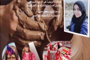 دور المرأة الريفية في الترويج السياحي و تثمين الصناعات التقليدية الجزائرية